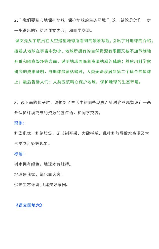 六年级语文上册课后答案与语文园地答案