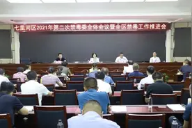 七里河区召开2021年第二次禁毒委全体会议暨全区禁毒工作推进会图片