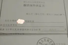 “高管被指控性侵养女”为何立案后又撤案?烟台公安回应：以通报为主图片