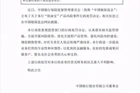 中国银行：对“原油宝”产品风险事件有关责任人依法依规严肃问责图片