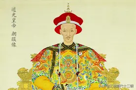将皇位传位咸丰，而不是恭亲王，果真是道光帝做错了？恰恰相反图片