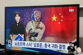 韩国奥运冠军加入中国籍，半岛民众气炸了，日本网友幸灾乐祸图片