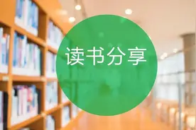 读书分享 | 罗舒丹：莫为浮云遮望眼 严冬过后绽春蕾——读《苦难辉煌》有感图片