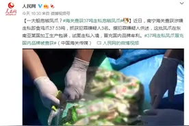 广西海关查获37吨走私泡椒凤爪！自己做的难道不香吗？图片