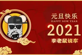20万左右准新车该如何选择？凯迪拉克竟不是洗浴中心王者图片