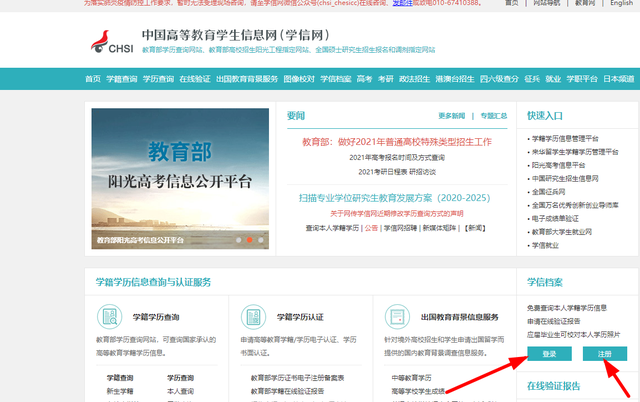 你知道学信网学历电子注册备案表怎么下载吗