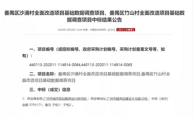 「旧村改造」番禺“十年改造规划”各村汇总（上）
