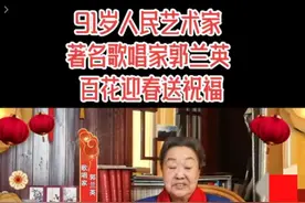 91岁郭兰英近况惹担忧，身体不佳却无子女照顾，还是李谷一偶像图片