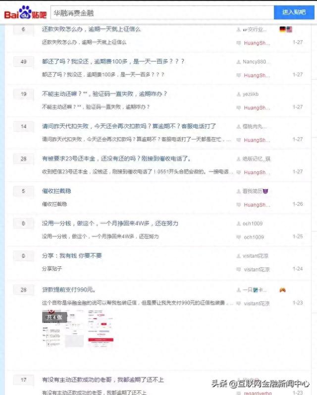 华融消费金融逾期2年,华融消费金融逾期2年会怎样 配图03