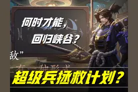 王者荣耀：第三代宫本武藏技能曝光！无敌的他，终于要回来了吗？图片