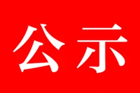 中共玛曲县委组织部关于干部任前公示的公告图片