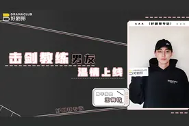 专访 |《爱的理想生活》演员王宥钧：努力奔赴自己的理想生活图片