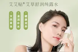 秋冬护肤新黑马，艾艾贴艾草舒润纯露水一跃成为秋季补水C位单品图片