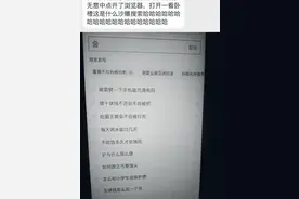 七夕无意打开了女友的浏览器，我瞬间崩溃了！还继续这段情吗？图片