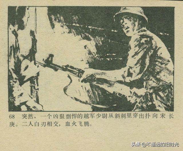 铁血双雄-岭南美术出版社1987 扫描版 对越自卫反击战连环画