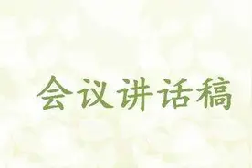 董事长在XX年上半年生产经营分析会上的讲话图片