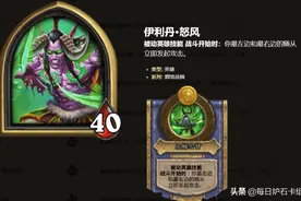 炉石传说：狂战斧才是伊利丹真的左膀右臂？两次狂砍对手裂开了！图片
