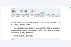 只有做超短线才能一年翻十倍八倍的（游资交割单）图片