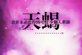 天蝎与白羊，控制与反控制，占有与自由的碰撞图片