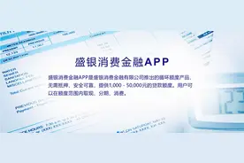 ​盛银消费金融被罚20万 过去五年更换两位总经理，三位董事长图片