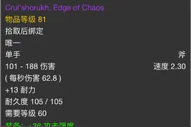 《魔兽世界怀旧服》推荐套LM平民狂暴战的武器搭配图片