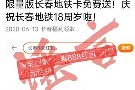 辟谣！限量版长春地铁卡免费送？假的！官方回应图片