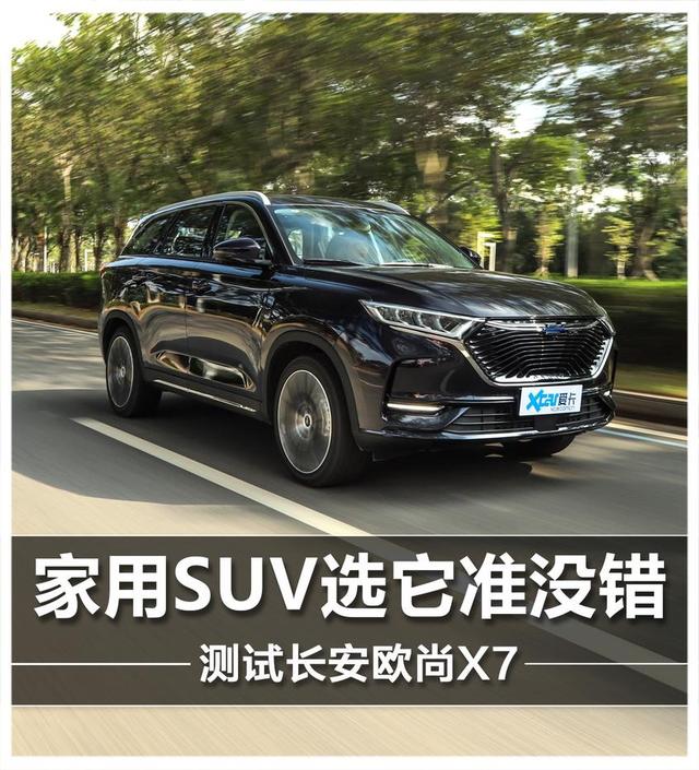 10万级SUV的居家首选，测试长安欧尚X7