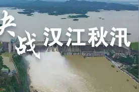 江河不改初心志 疾风方知劲草韧——长江委水文局迎战2021年汉江秋汛侧记图片