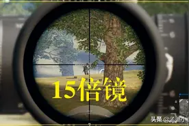 和平精英：手游为什么没有15倍镜？为了照顾萌新，光子不得不删图片