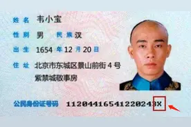 孩子身份证末尾数是“X”，是富贵命象征？X真正含义父母要懂得图片