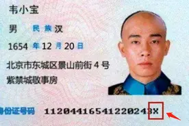 孩子身份证末尾数是“X”，是富贵命象征？X真正含义父母要懂得图片