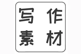 作文押题｜高考作文关于自律/他律作文素材，考试用的上图片