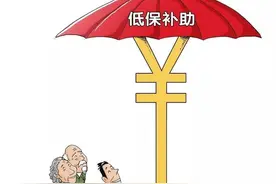 关注！最新达州市城乡低保和特困人员救助政策解读图片