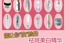 热门祛斑精华！美白淡斑合集！图片