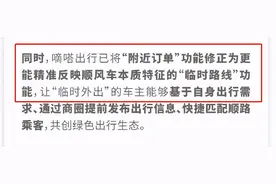 嘀嗒、哈啰、一喂顺风车被约谈后，嘀嗒的整改完全是忽悠人图片