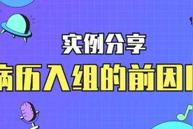 一份病历是如何进行DRG分组的？图片