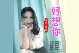 华语女歌手唐糖《好想你》即将全网发布图片