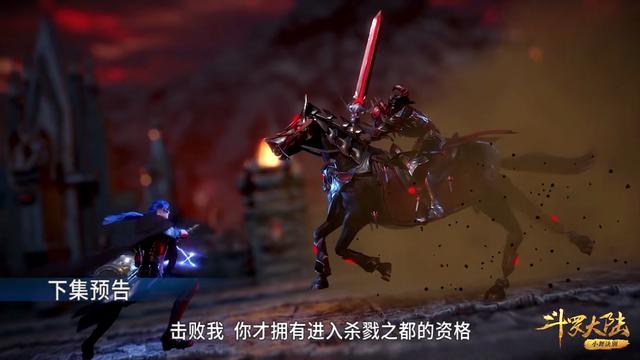 斗罗大陆：进入杀戮之都条件有三个，杀死竞争者，挑战死亡骑士