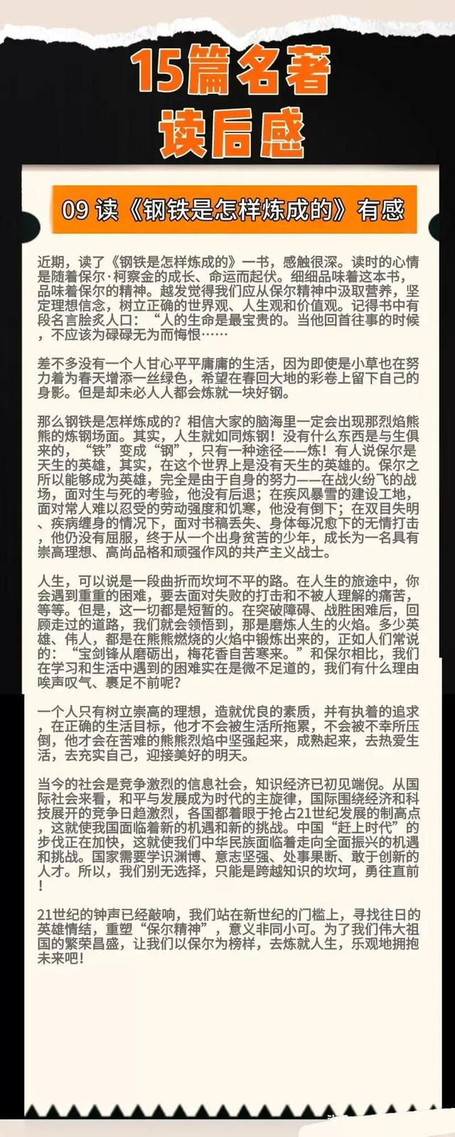 15篇名著读后感