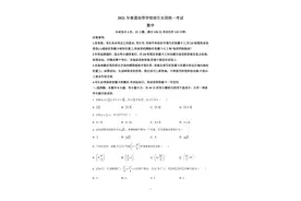 2021新课标一卷数学试卷及参考答案图片