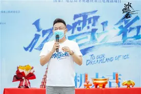 中国冰雪人奋斗史：冬奥题材重点电视剧《冰雪之名》开机图片