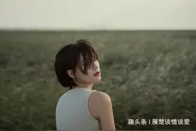 无性婚姻，你能坚持几年？三个人的回答很深刻图片