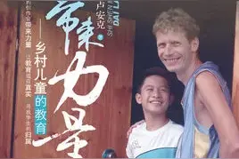 一个在中国贫困山区无偿支教多年的德国帅哥——卢安克图片