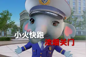 消防科普动画《福吉报到》之火场逃生秘诀图片