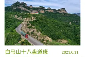 阳泉十八盘与 保定阜平72拐风景区图片