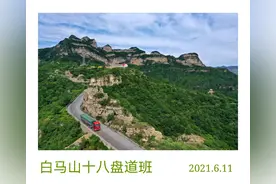 阳泉十八盘与 保定阜平72拐风景区图片