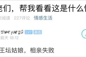 杭州小伙相亲失败后，晒出两人聊天记录，网友看完炸锅！从一开始就错了？图片