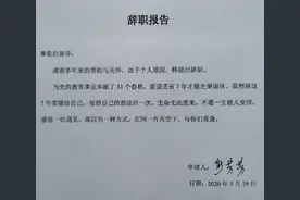 离退休仅7年，女教师却突然辞职！她说：“教了31年，不愿一生被安排”图片
