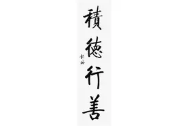 日行一善，行善自有天知，人为善，福虽未至，祸已远离图片