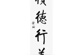 日行一善，行善自有天知，人为善，福虽未至，祸已远离图片